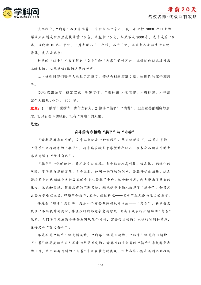 语文（四）-2024年高考考前20天终极冲刺攻略_2024高考押题卷_62024学科网全系列_20学科网高考考前终极攻略_语文-2024年高考考前20天终极冲刺攻略