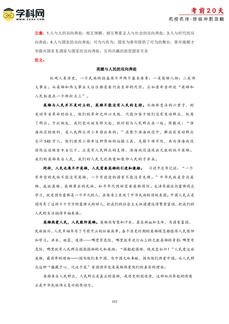 语文（四）-2024年高考考前20天终极冲刺攻略_2024高考押题卷_62024学科网全系列_20学科网高考考前终极攻略_语文-2024年高考考前20天终极冲刺攻略