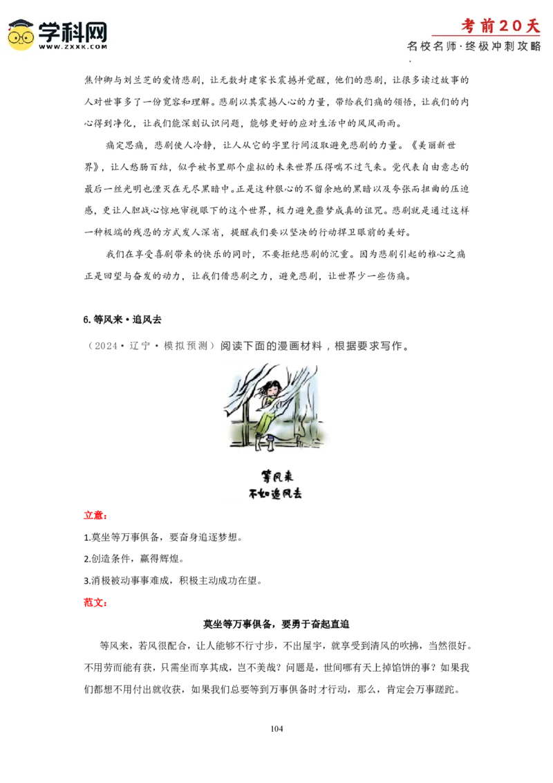 语文（四）-2024年高考考前20天终极冲刺攻略_2024高考押题卷_62024学科网全系列_20学科网高考考前终极攻略_语文-2024年高考考前20天终极冲刺攻略