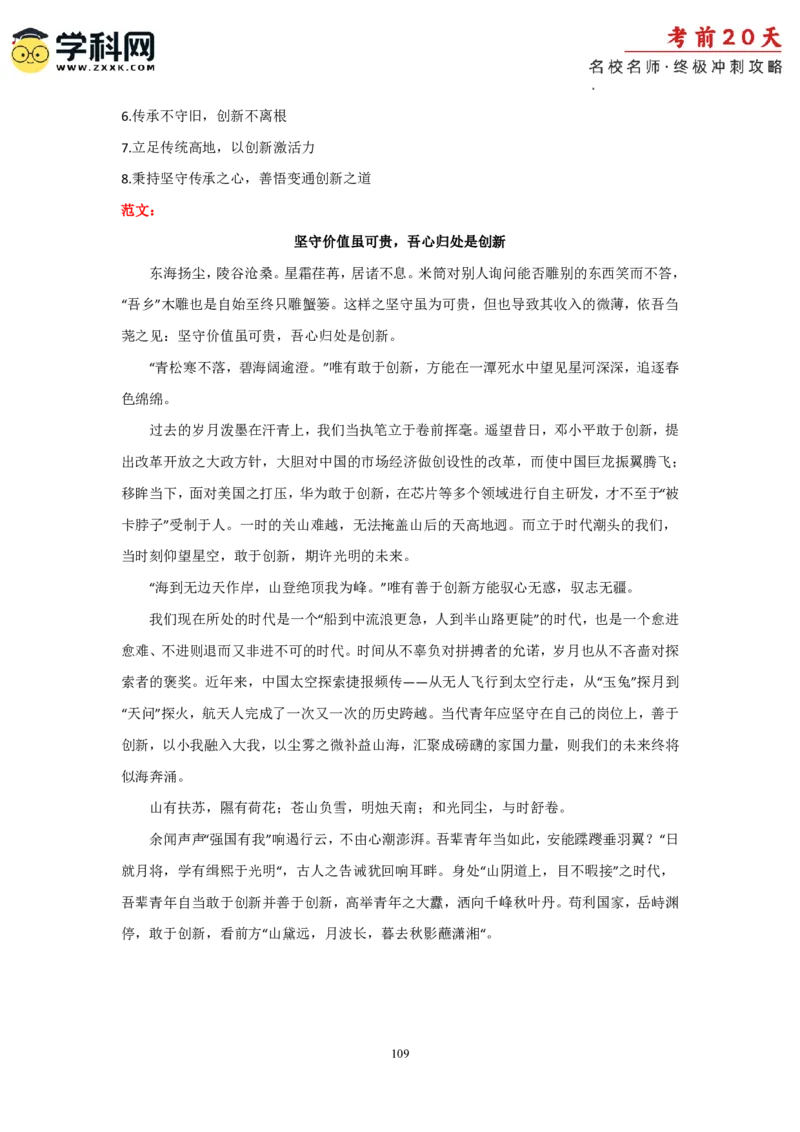 语文（四）-2024年高考考前20天终极冲刺攻略_2024高考押题卷_62024学科网全系列_20学科网高考考前终极攻略_语文-2024年高考考前20天终极冲刺攻略