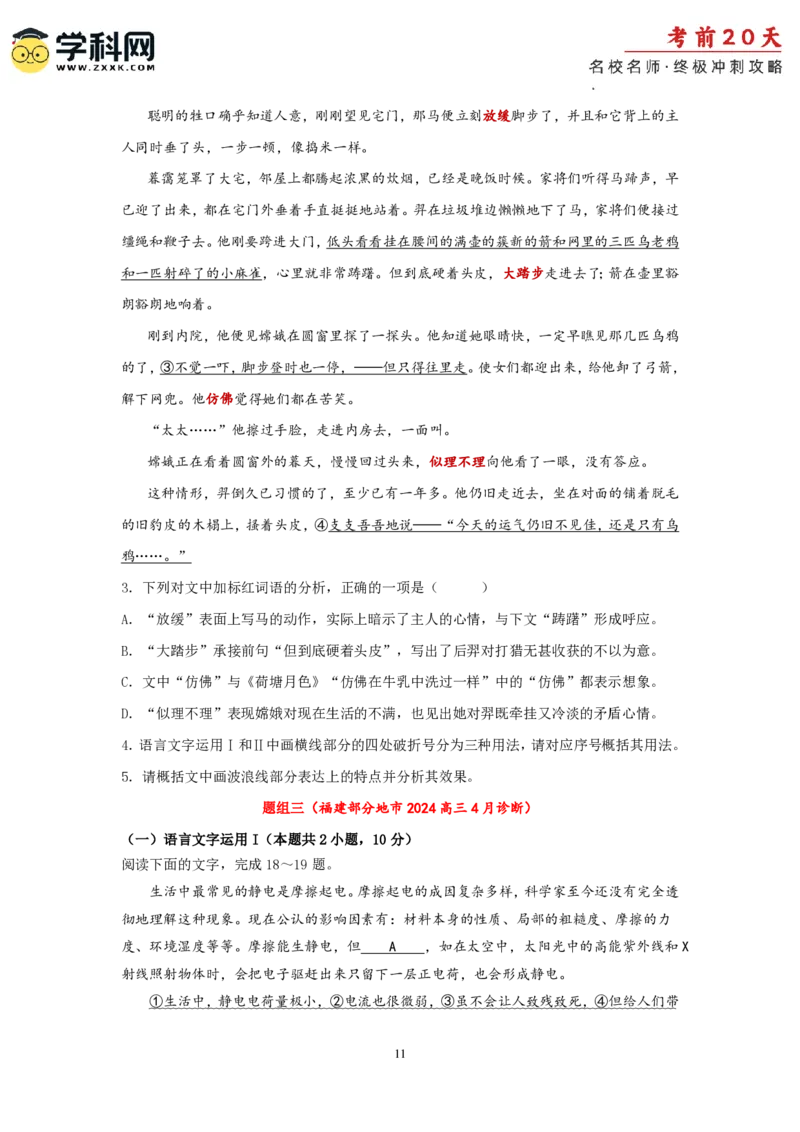 语文（四）-2024年高考考前20天终极冲刺攻略_2024高考押题卷_62024学科网全系列_20学科网高考考前终极攻略_语文-2024年高考考前20天终极冲刺攻略