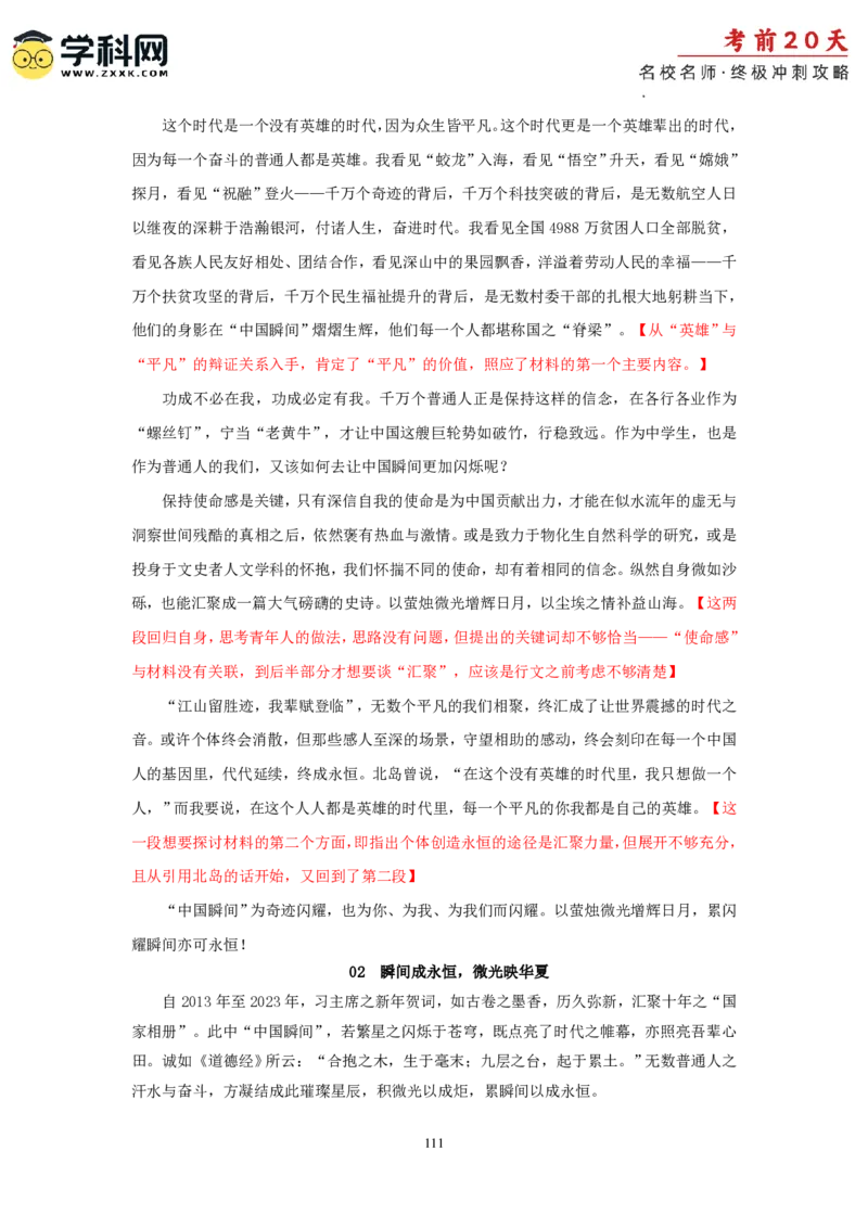 语文（四）-2024年高考考前20天终极冲刺攻略_2024高考押题卷_62024学科网全系列_20学科网高考考前终极攻略_语文-2024年高考考前20天终极冲刺攻略