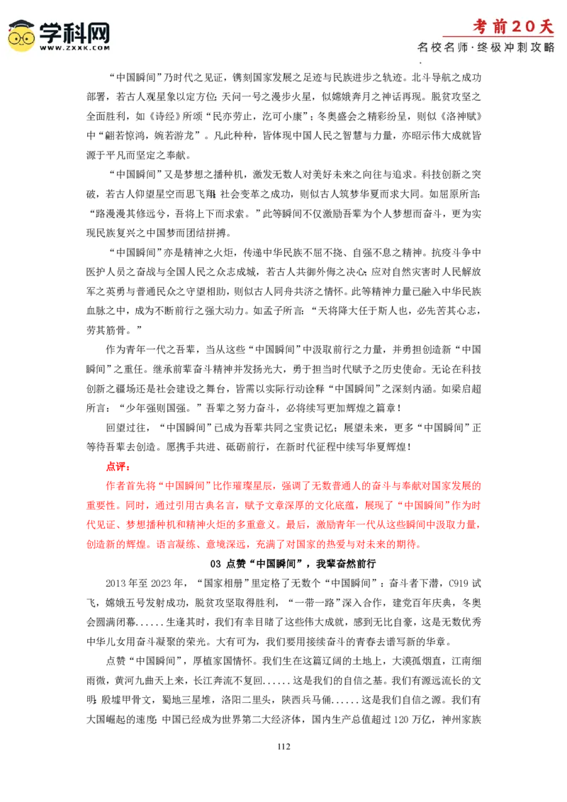 语文（四）-2024年高考考前20天终极冲刺攻略_2024高考押题卷_62024学科网全系列_20学科网高考考前终极攻略_语文-2024年高考考前20天终极冲刺攻略