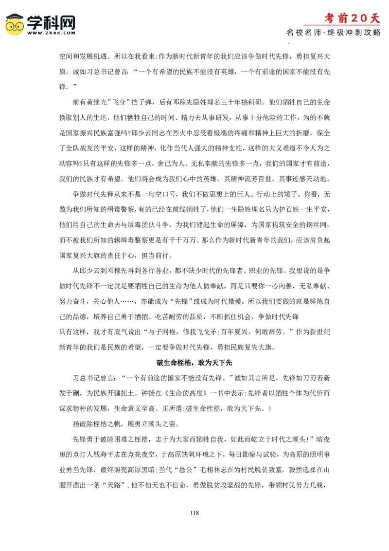 语文（四）-2024年高考考前20天终极冲刺攻略_2024高考押题卷_62024学科网全系列_20学科网高考考前终极攻略_语文-2024年高考考前20天终极冲刺攻略