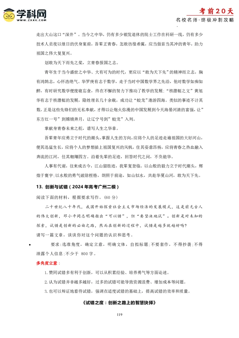 语文（四）-2024年高考考前20天终极冲刺攻略_2024高考押题卷_62024学科网全系列_20学科网高考考前终极攻略_语文-2024年高考考前20天终极冲刺攻略