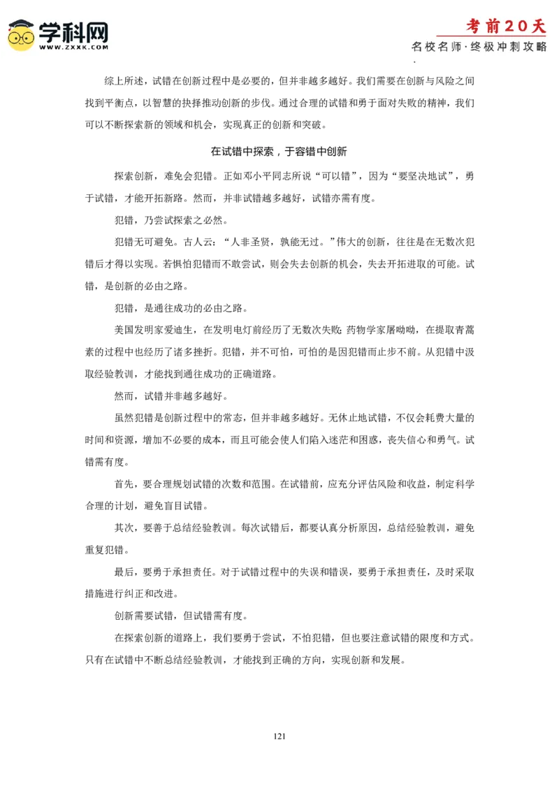 语文（四）-2024年高考考前20天终极冲刺攻略_2024高考押题卷_62024学科网全系列_20学科网高考考前终极攻略_语文-2024年高考考前20天终极冲刺攻略