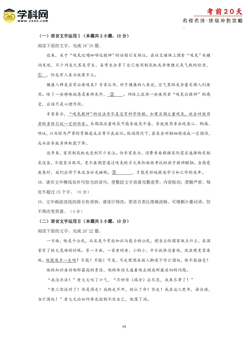 语文（四）-2024年高考考前20天终极冲刺攻略_2024高考押题卷_62024学科网全系列_20学科网高考考前终极攻略_语文-2024年高考考前20天终极冲刺攻略