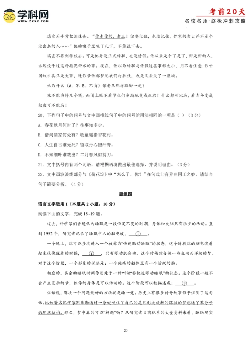 语文（四）-2024年高考考前20天终极冲刺攻略_2024高考押题卷_62024学科网全系列_20学科网高考考前终极攻略_语文-2024年高考考前20天终极冲刺攻略