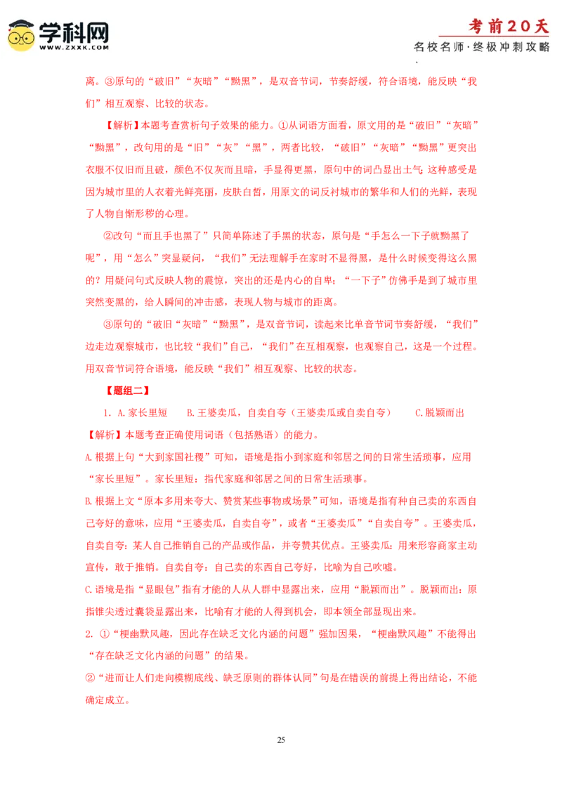 语文（四）-2024年高考考前20天终极冲刺攻略_2024高考押题卷_62024学科网全系列_20学科网高考考前终极攻略_语文-2024年高考考前20天终极冲刺攻略