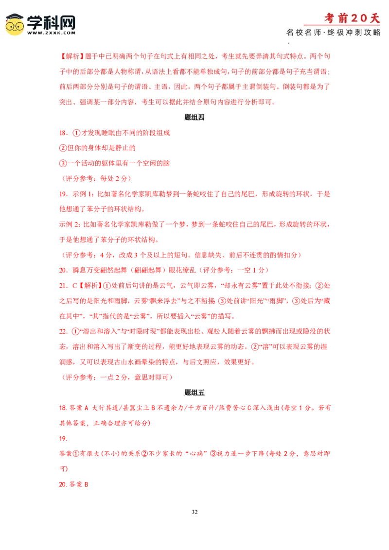 语文（四）-2024年高考考前20天终极冲刺攻略_2024高考押题卷_62024学科网全系列_20学科网高考考前终极攻略_语文-2024年高考考前20天终极冲刺攻略