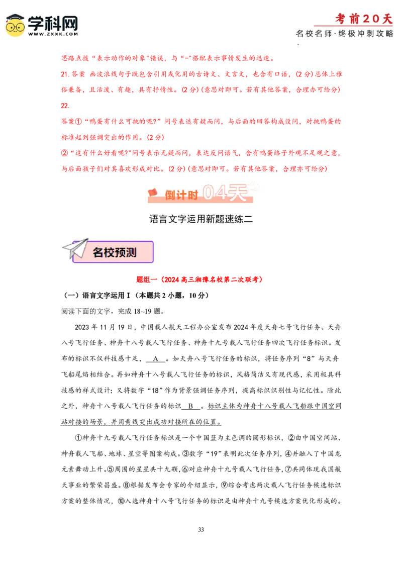 语文（四）-2024年高考考前20天终极冲刺攻略_2024高考押题卷_62024学科网全系列_20学科网高考考前终极攻略_语文-2024年高考考前20天终极冲刺攻略