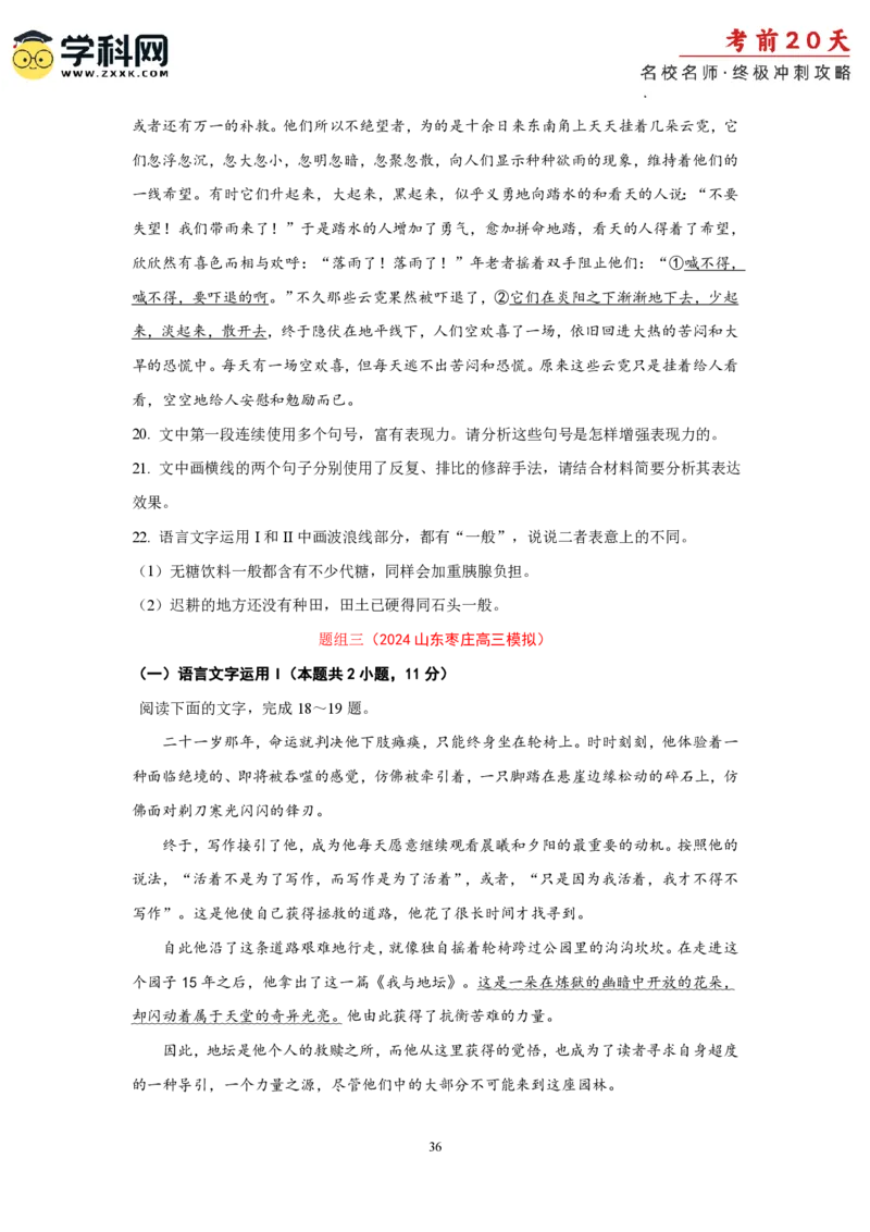 语文（四）-2024年高考考前20天终极冲刺攻略_2024高考押题卷_62024学科网全系列_20学科网高考考前终极攻略_语文-2024年高考考前20天终极冲刺攻略