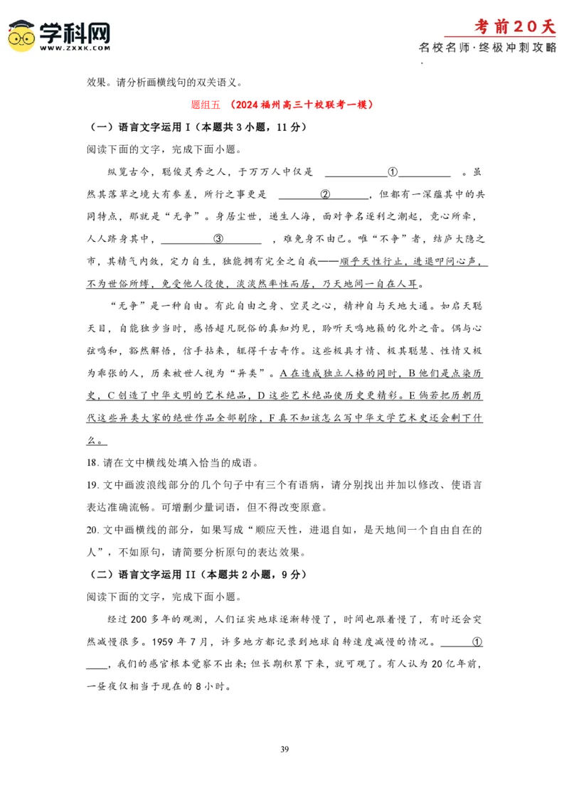 语文（四）-2024年高考考前20天终极冲刺攻略_2024高考押题卷_62024学科网全系列_20学科网高考考前终极攻略_语文-2024年高考考前20天终极冲刺攻略