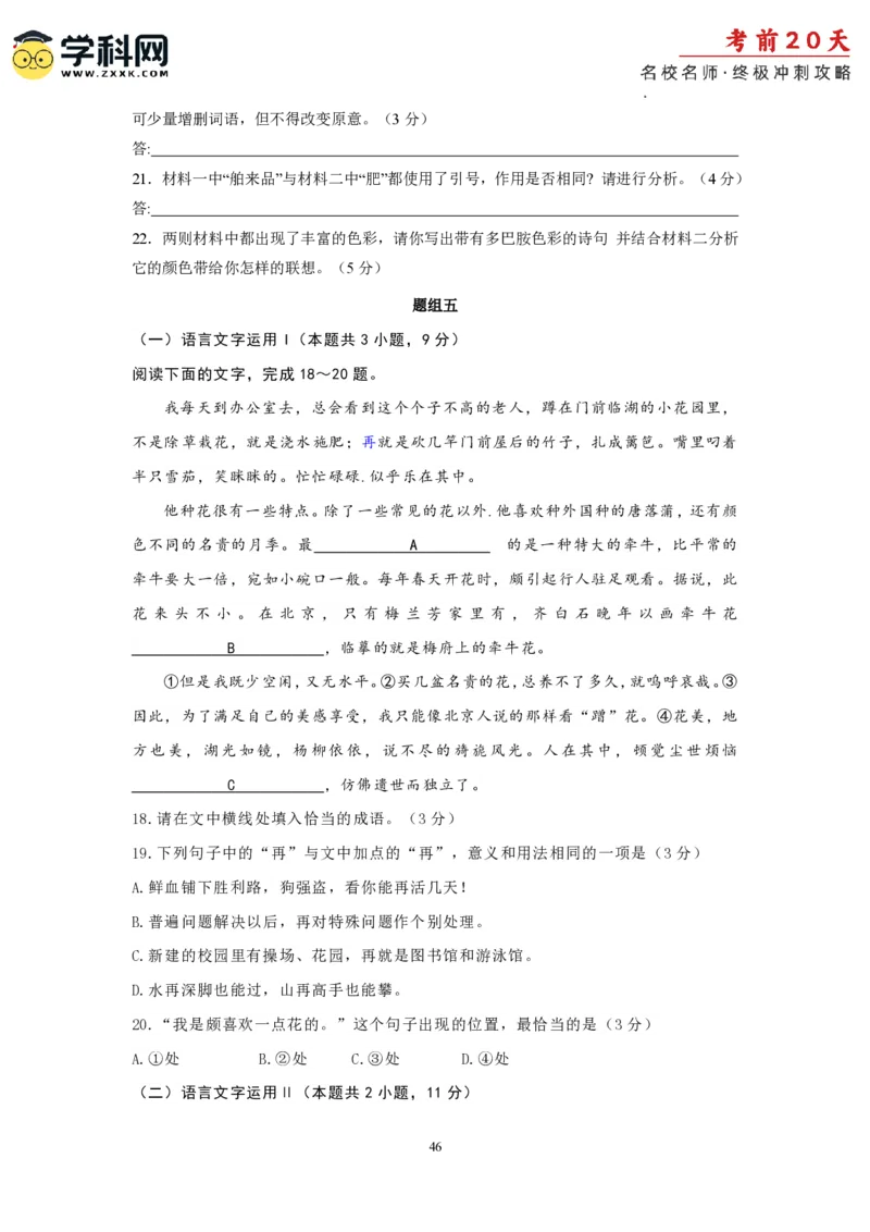 语文（四）-2024年高考考前20天终极冲刺攻略_2024高考押题卷_62024学科网全系列_20学科网高考考前终极攻略_语文-2024年高考考前20天终极冲刺攻略