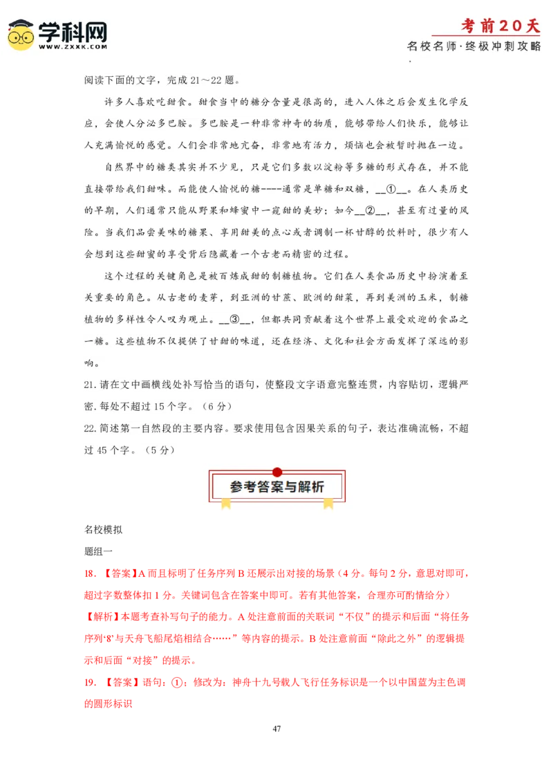 语文（四）-2024年高考考前20天终极冲刺攻略_2024高考押题卷_62024学科网全系列_20学科网高考考前终极攻略_语文-2024年高考考前20天终极冲刺攻略