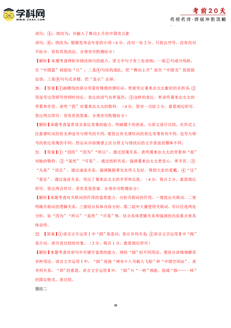 语文（四）-2024年高考考前20天终极冲刺攻略_2024高考押题卷_62024学科网全系列_20学科网高考考前终极攻略_语文-2024年高考考前20天终极冲刺攻略