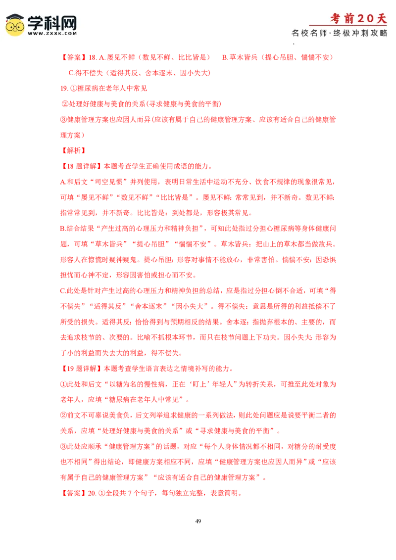 语文（四）-2024年高考考前20天终极冲刺攻略_2024高考押题卷_62024学科网全系列_20学科网高考考前终极攻略_语文-2024年高考考前20天终极冲刺攻略