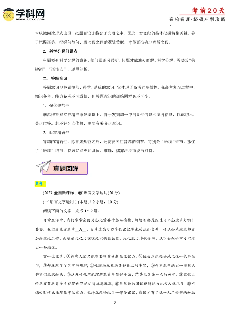 语文（四）-2024年高考考前20天终极冲刺攻略_2024高考押题卷_62024学科网全系列_20学科网高考考前终极攻略_语文-2024年高考考前20天终极冲刺攻略