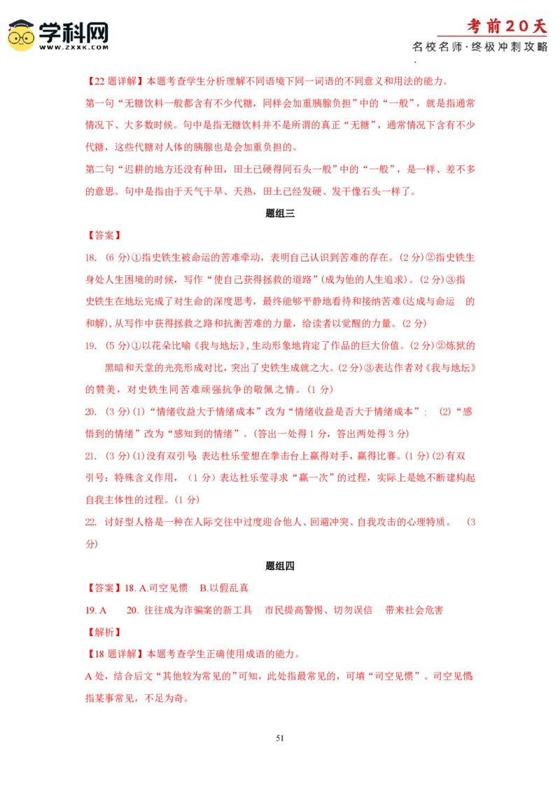 语文（四）-2024年高考考前20天终极冲刺攻略_2024高考押题卷_62024学科网全系列_20学科网高考考前终极攻略_语文-2024年高考考前20天终极冲刺攻略