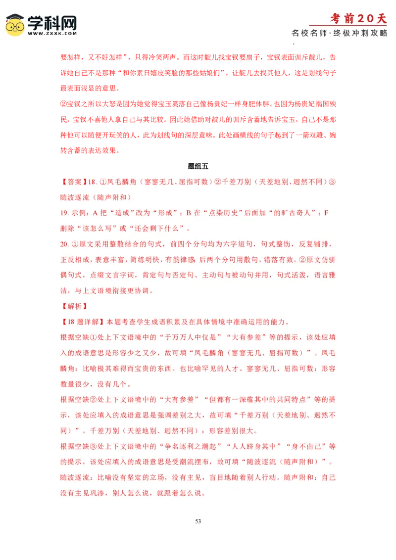 语文（四）-2024年高考考前20天终极冲刺攻略_2024高考押题卷_62024学科网全系列_20学科网高考考前终极攻略_语文-2024年高考考前20天终极冲刺攻略