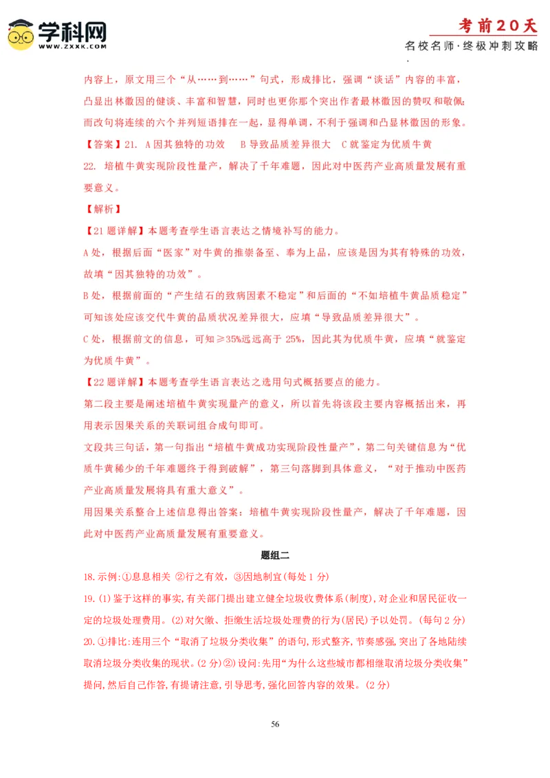 语文（四）-2024年高考考前20天终极冲刺攻略_2024高考押题卷_62024学科网全系列_20学科网高考考前终极攻略_语文-2024年高考考前20天终极冲刺攻略