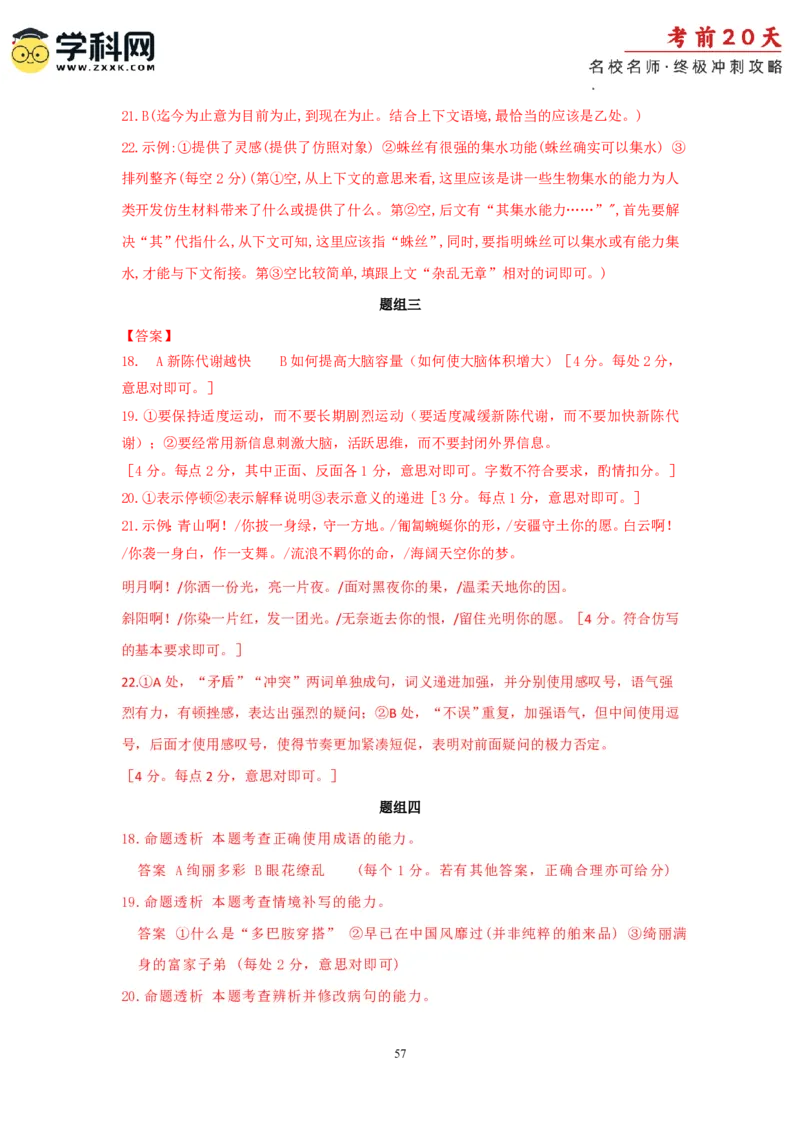 语文（四）-2024年高考考前20天终极冲刺攻略_2024高考押题卷_62024学科网全系列_20学科网高考考前终极攻略_语文-2024年高考考前20天终极冲刺攻略