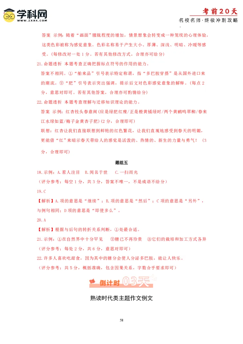 语文（四）-2024年高考考前20天终极冲刺攻略_2024高考押题卷_62024学科网全系列_20学科网高考考前终极攻略_语文-2024年高考考前20天终极冲刺攻略