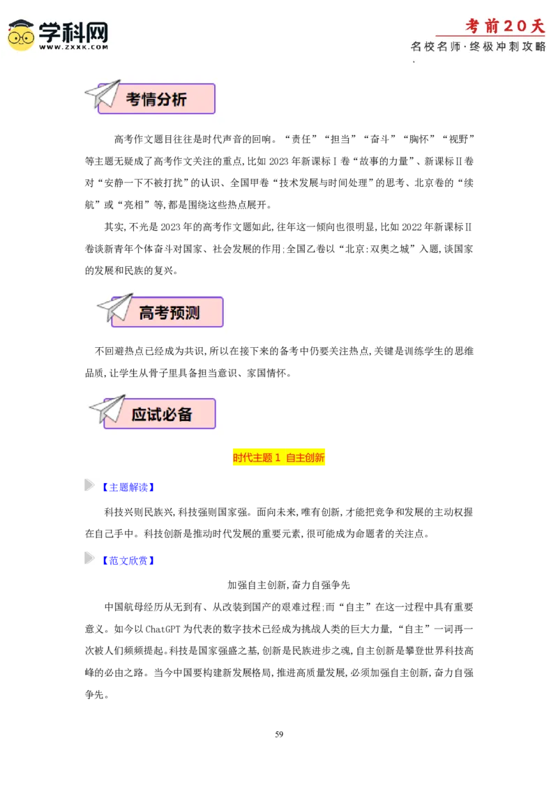 语文（四）-2024年高考考前20天终极冲刺攻略_2024高考押题卷_62024学科网全系列_20学科网高考考前终极攻略_语文-2024年高考考前20天终极冲刺攻略