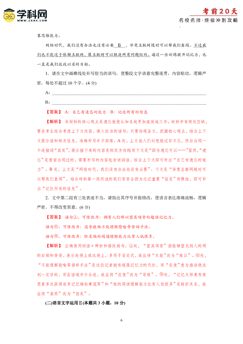 语文（四）-2024年高考考前20天终极冲刺攻略_2024高考押题卷_62024学科网全系列_20学科网高考考前终极攻略_语文-2024年高考考前20天终极冲刺攻略