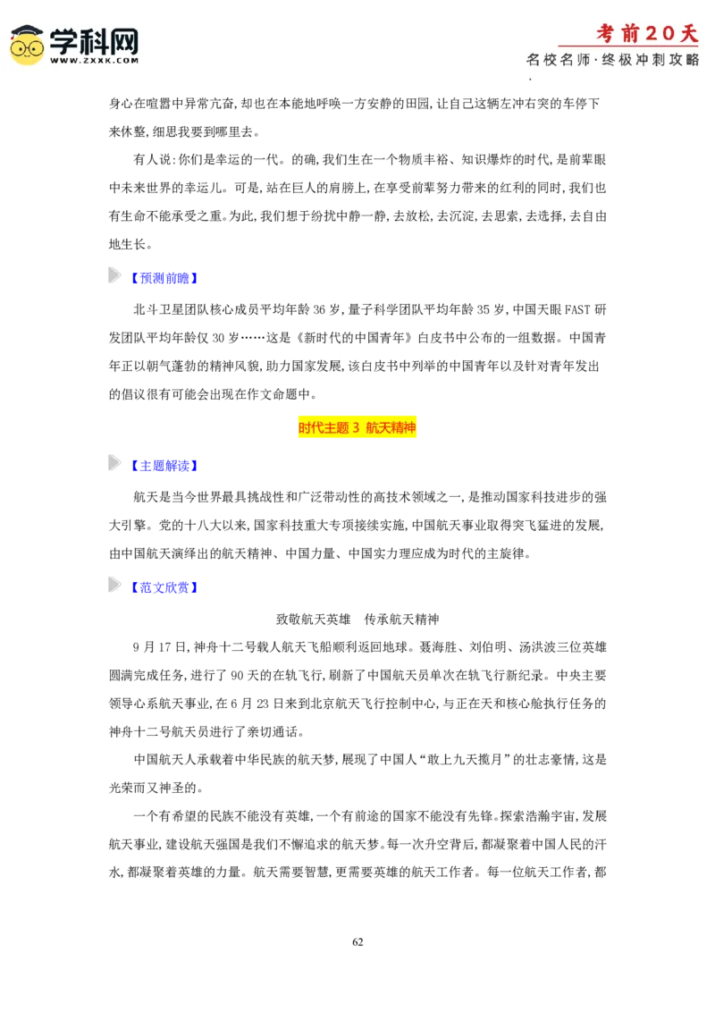 语文（四）-2024年高考考前20天终极冲刺攻略_2024高考押题卷_62024学科网全系列_20学科网高考考前终极攻略_语文-2024年高考考前20天终极冲刺攻略