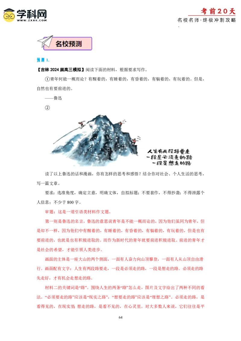 语文（四）-2024年高考考前20天终极冲刺攻略_2024高考押题卷_62024学科网全系列_20学科网高考考前终极攻略_语文-2024年高考考前20天终极冲刺攻略