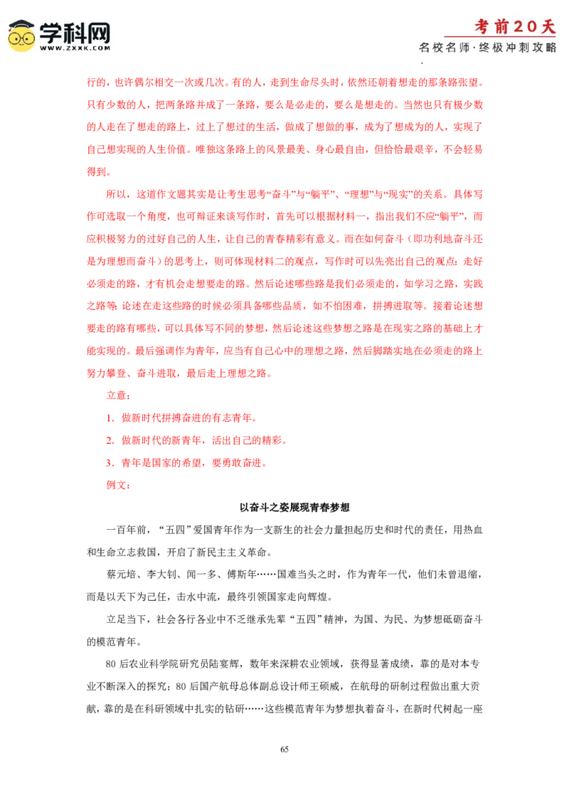 语文（四）-2024年高考考前20天终极冲刺攻略_2024高考押题卷_62024学科网全系列_20学科网高考考前终极攻略_语文-2024年高考考前20天终极冲刺攻略