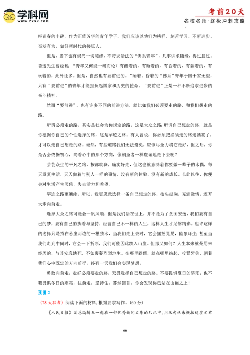 语文（四）-2024年高考考前20天终极冲刺攻略_2024高考押题卷_62024学科网全系列_20学科网高考考前终极攻略_语文-2024年高考考前20天终极冲刺攻略