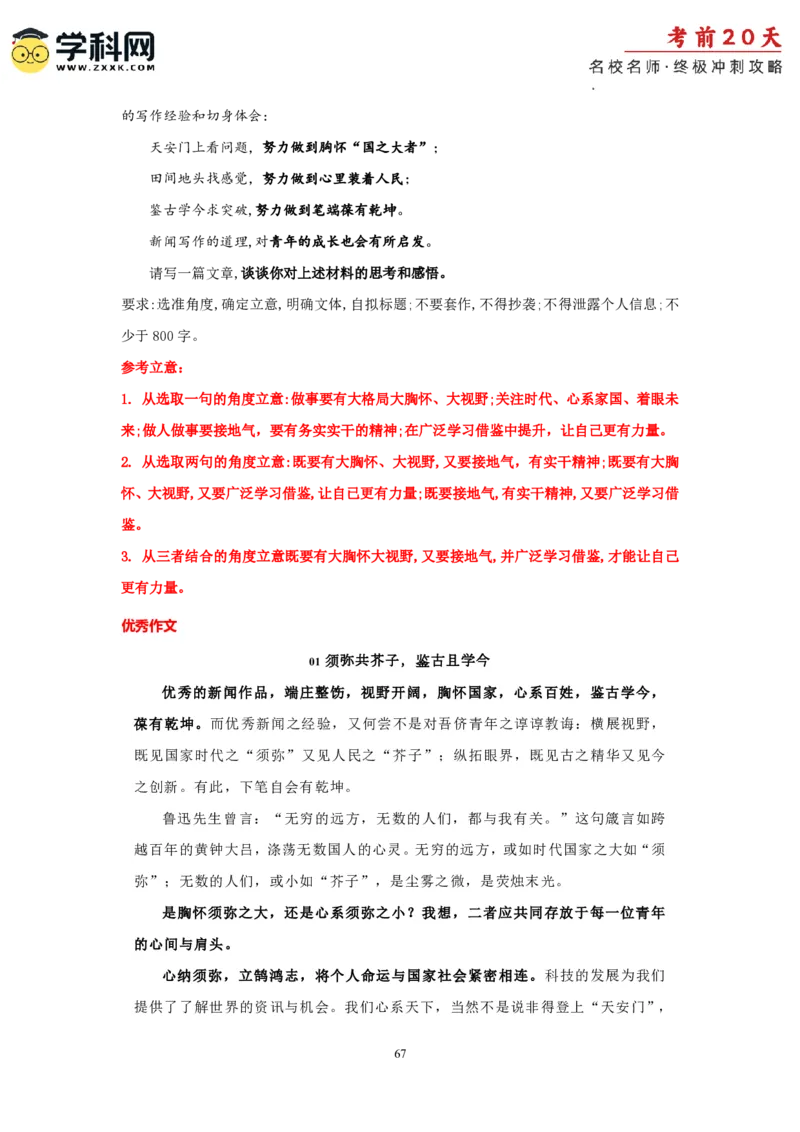 语文（四）-2024年高考考前20天终极冲刺攻略_2024高考押题卷_62024学科网全系列_20学科网高考考前终极攻略_语文-2024年高考考前20天终极冲刺攻略