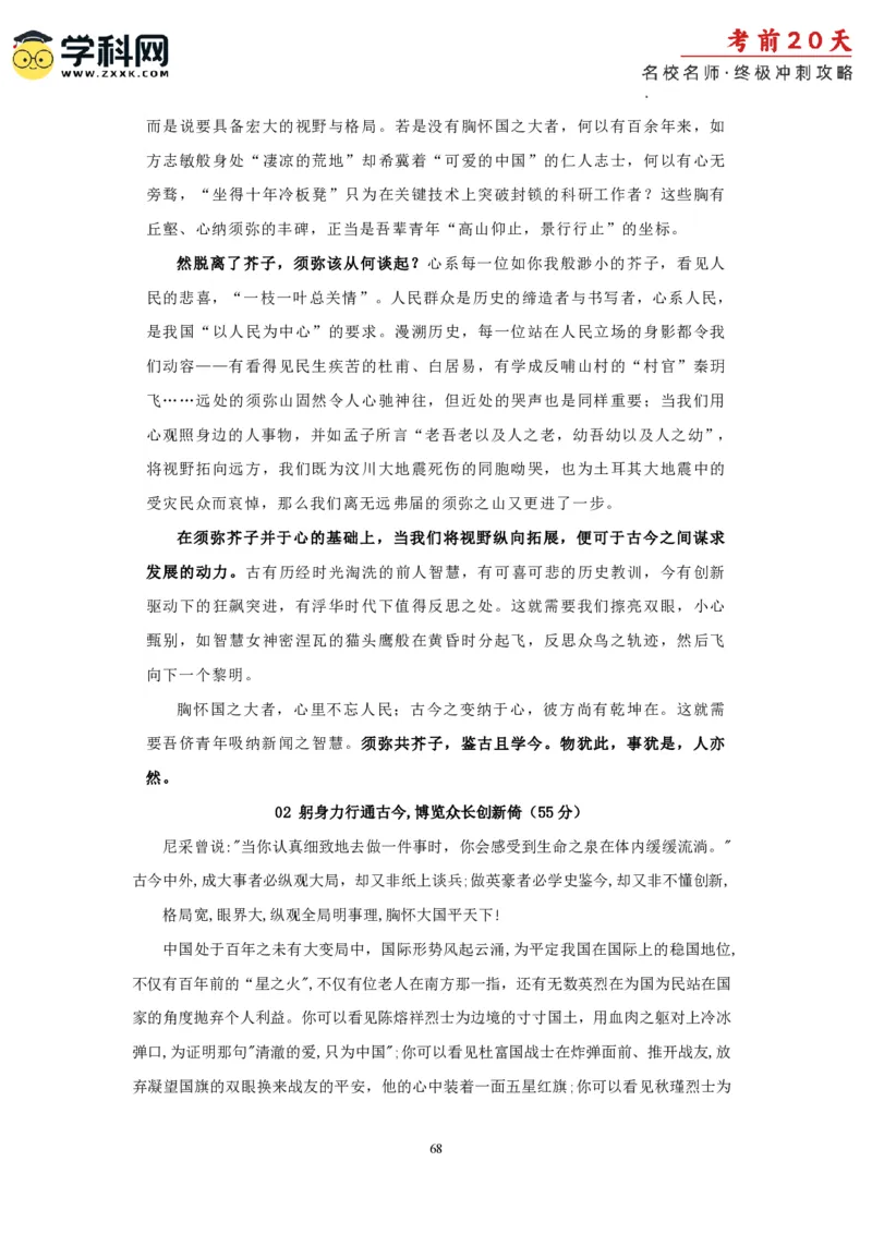 语文（四）-2024年高考考前20天终极冲刺攻略_2024高考押题卷_62024学科网全系列_20学科网高考考前终极攻略_语文-2024年高考考前20天终极冲刺攻略