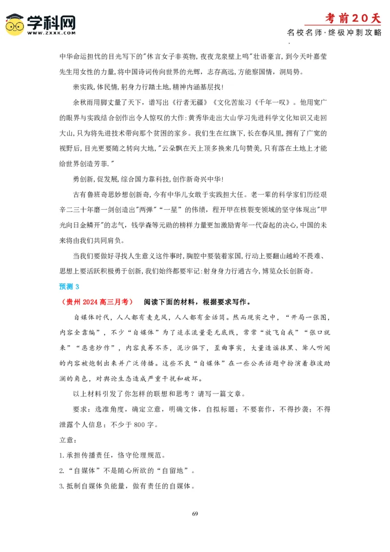 语文（四）-2024年高考考前20天终极冲刺攻略_2024高考押题卷_62024学科网全系列_20学科网高考考前终极攻略_语文-2024年高考考前20天终极冲刺攻略