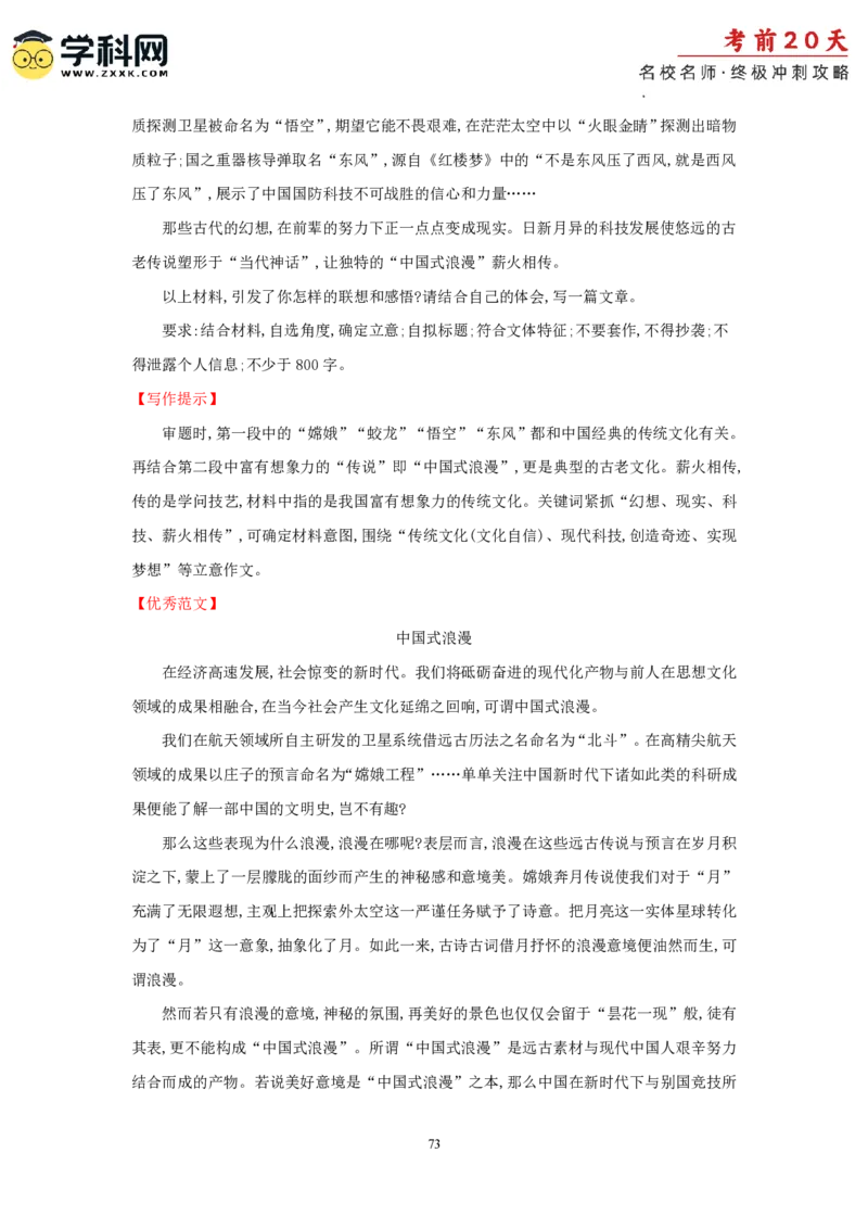 语文（四）-2024年高考考前20天终极冲刺攻略_2024高考押题卷_62024学科网全系列_20学科网高考考前终极攻略_语文-2024年高考考前20天终极冲刺攻略