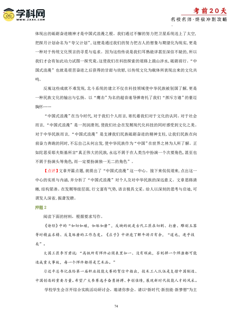 语文（四）-2024年高考考前20天终极冲刺攻略_2024高考押题卷_62024学科网全系列_20学科网高考考前终极攻略_语文-2024年高考考前20天终极冲刺攻略