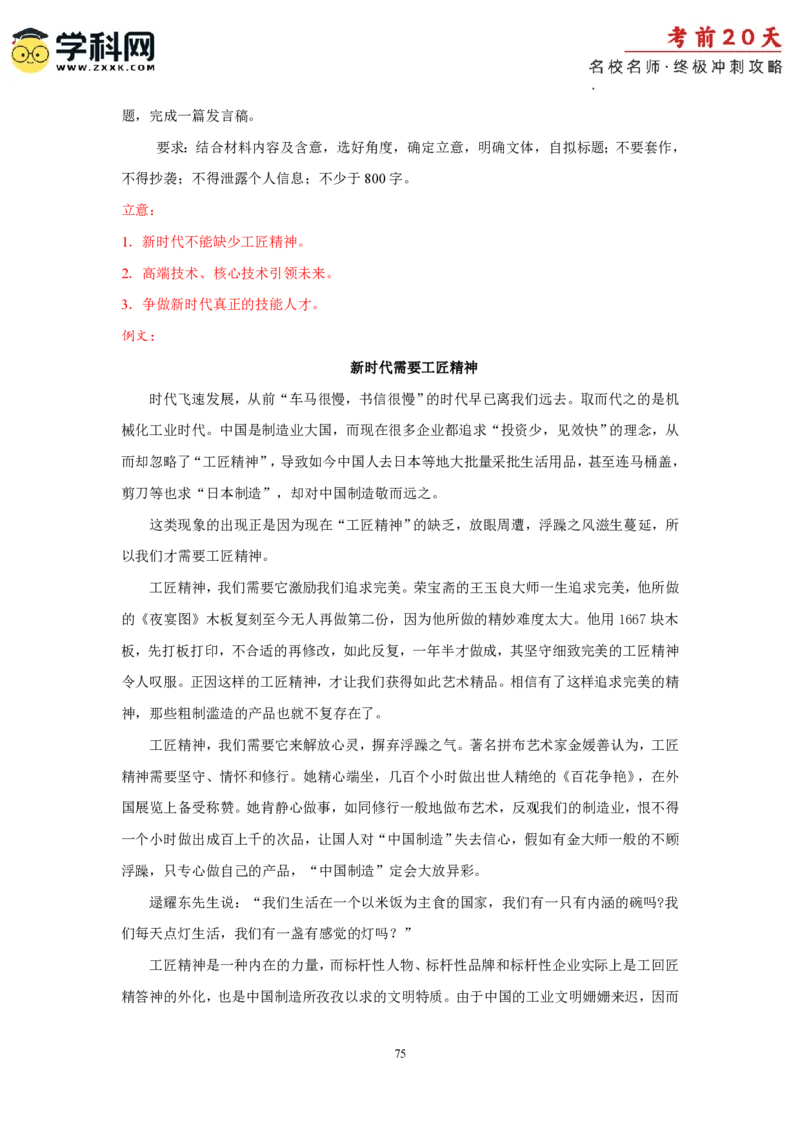 语文（四）-2024年高考考前20天终极冲刺攻略_2024高考押题卷_62024学科网全系列_20学科网高考考前终极攻略_语文-2024年高考考前20天终极冲刺攻略