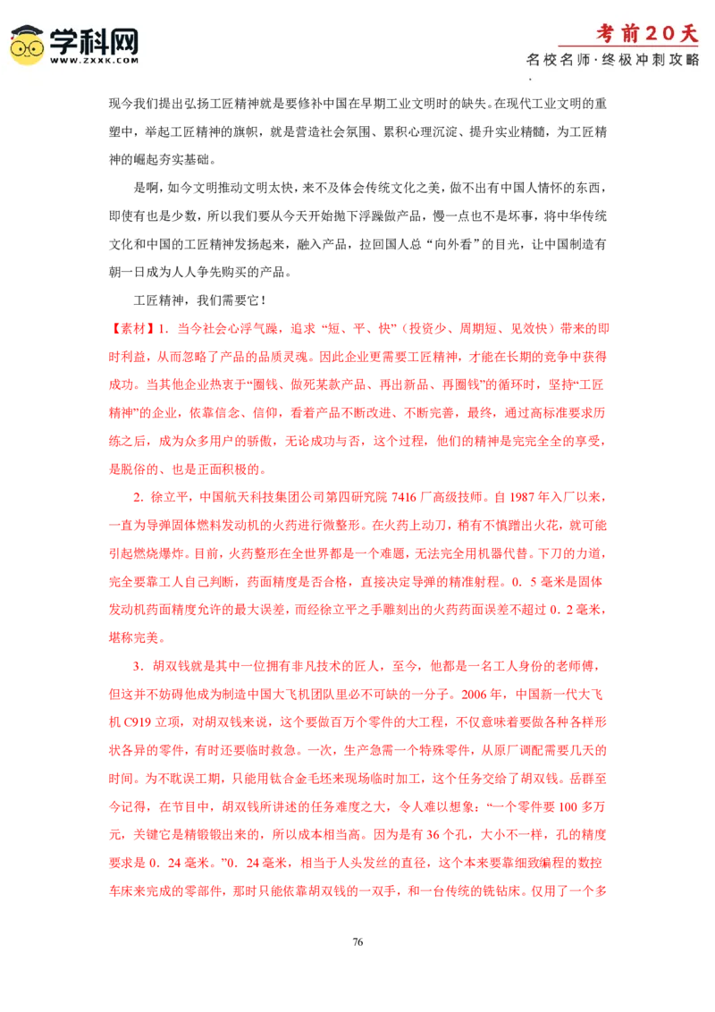 语文（四）-2024年高考考前20天终极冲刺攻略_2024高考押题卷_62024学科网全系列_20学科网高考考前终极攻略_语文-2024年高考考前20天终极冲刺攻略