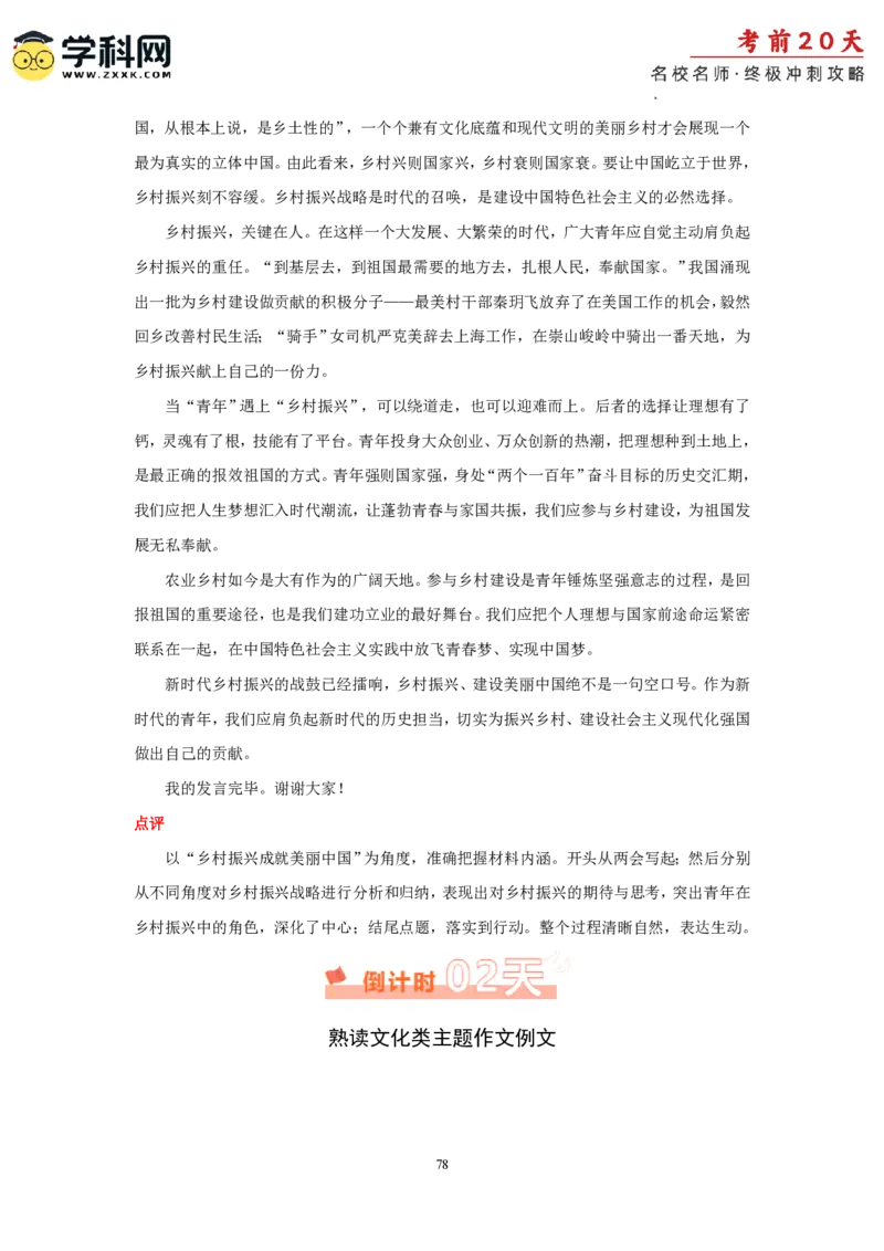 语文（四）-2024年高考考前20天终极冲刺攻略_2024高考押题卷_62024学科网全系列_20学科网高考考前终极攻略_语文-2024年高考考前20天终极冲刺攻略