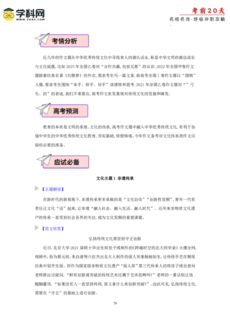 语文（四）-2024年高考考前20天终极冲刺攻略_2024高考押题卷_62024学科网全系列_20学科网高考考前终极攻略_语文-2024年高考考前20天终极冲刺攻略