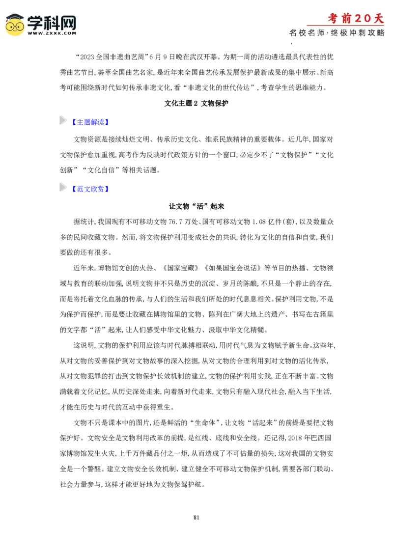 语文（四）-2024年高考考前20天终极冲刺攻略_2024高考押题卷_62024学科网全系列_20学科网高考考前终极攻略_语文-2024年高考考前20天终极冲刺攻略