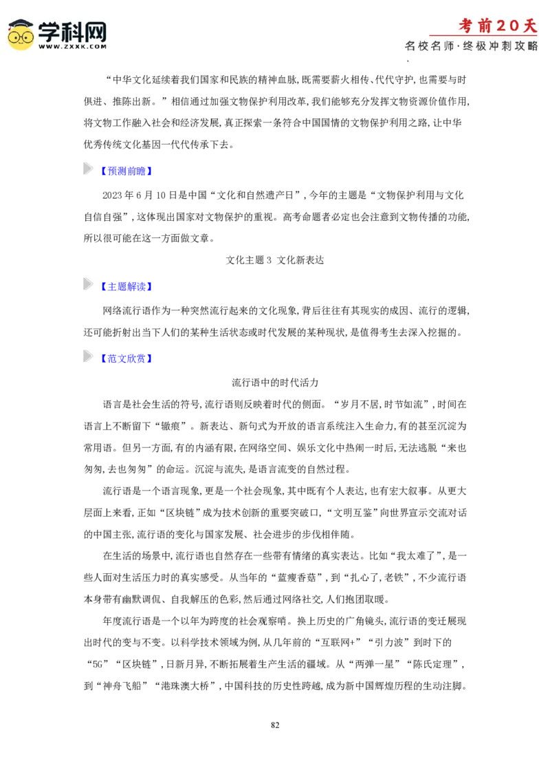 语文（四）-2024年高考考前20天终极冲刺攻略_2024高考押题卷_62024学科网全系列_20学科网高考考前终极攻略_语文-2024年高考考前20天终极冲刺攻略