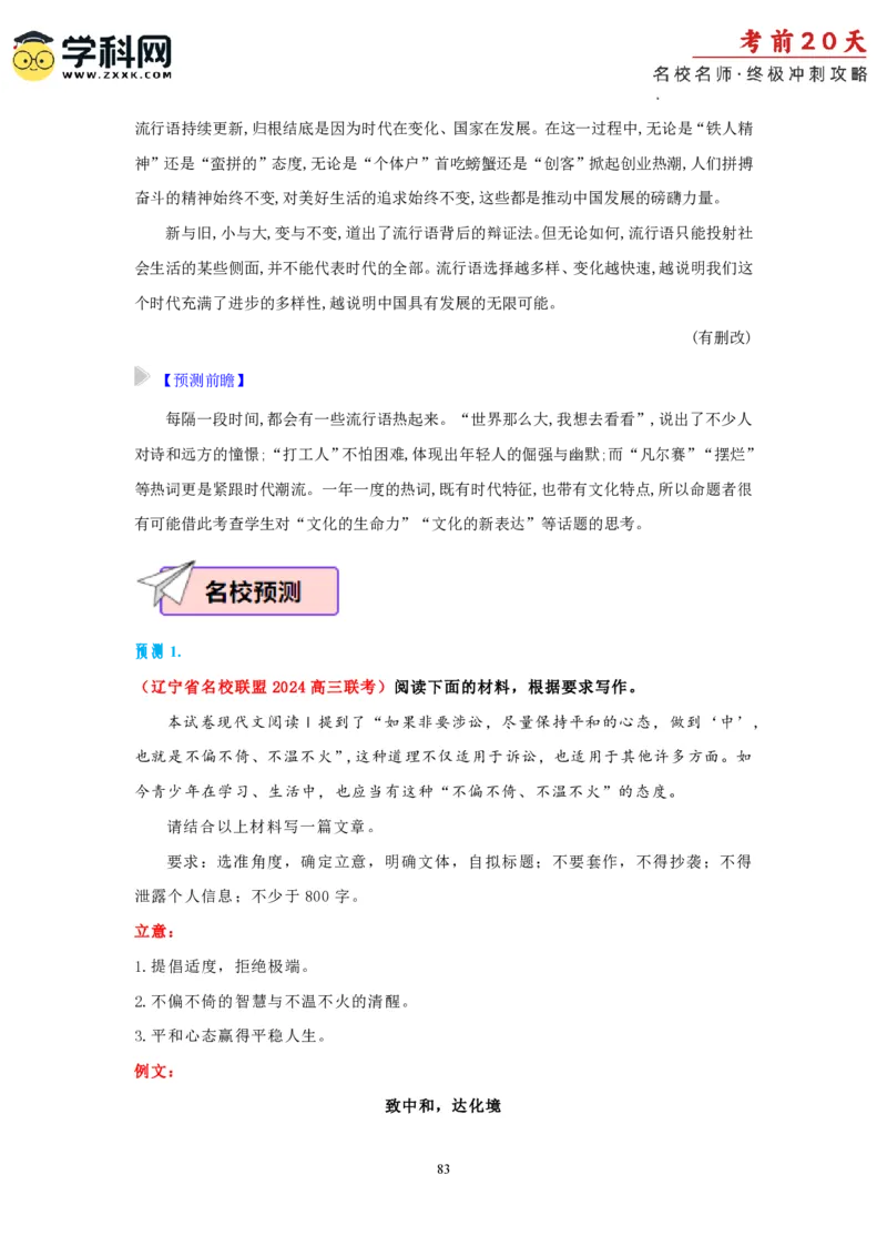 语文（四）-2024年高考考前20天终极冲刺攻略_2024高考押题卷_62024学科网全系列_20学科网高考考前终极攻略_语文-2024年高考考前20天终极冲刺攻略