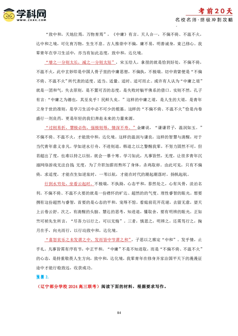 语文（四）-2024年高考考前20天终极冲刺攻略_2024高考押题卷_62024学科网全系列_20学科网高考考前终极攻略_语文-2024年高考考前20天终极冲刺攻略
