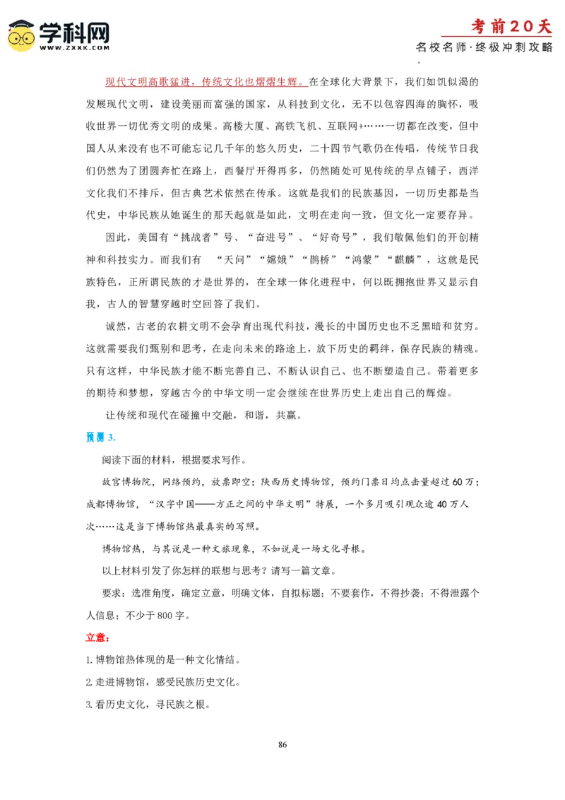 语文（四）-2024年高考考前20天终极冲刺攻略_2024高考押题卷_62024学科网全系列_20学科网高考考前终极攻略_语文-2024年高考考前20天终极冲刺攻略