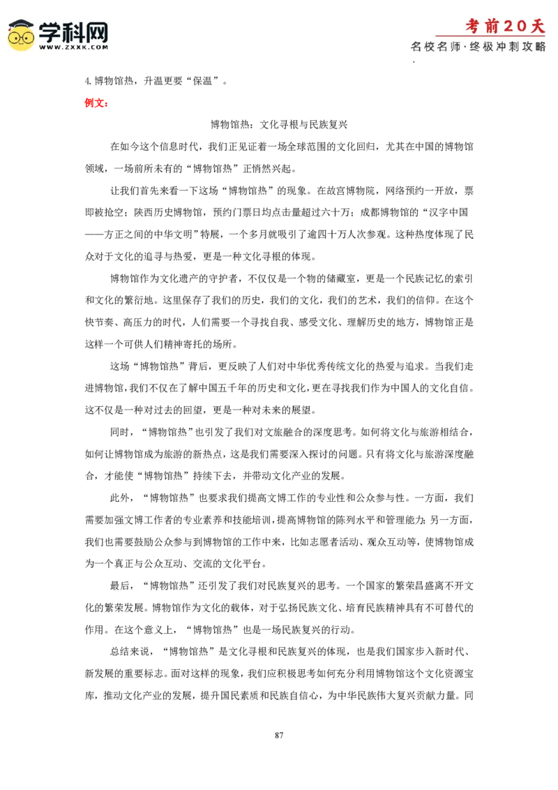 语文（四）-2024年高考考前20天终极冲刺攻略_2024高考押题卷_62024学科网全系列_20学科网高考考前终极攻略_语文-2024年高考考前20天终极冲刺攻略