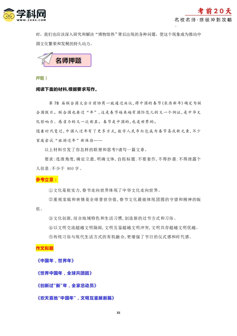 语文（四）-2024年高考考前20天终极冲刺攻略_2024高考押题卷_62024学科网全系列_20学科网高考考前终极攻略_语文-2024年高考考前20天终极冲刺攻略