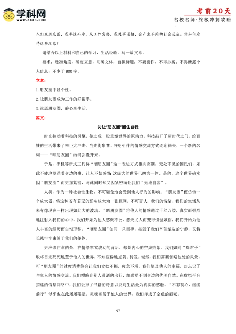 语文（四）-2024年高考考前20天终极冲刺攻略_2024高考押题卷_62024学科网全系列_20学科网高考考前终极攻略_语文-2024年高考考前20天终极冲刺攻略